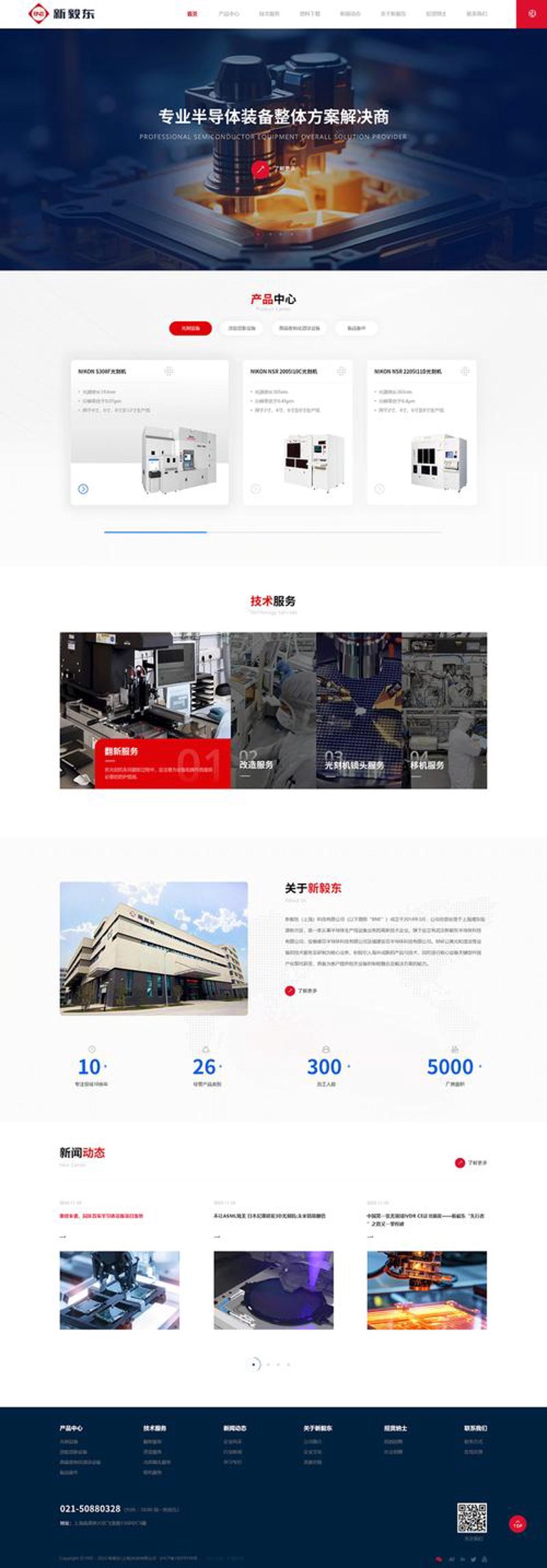 企业官网定制，品牌新形象的起跑线